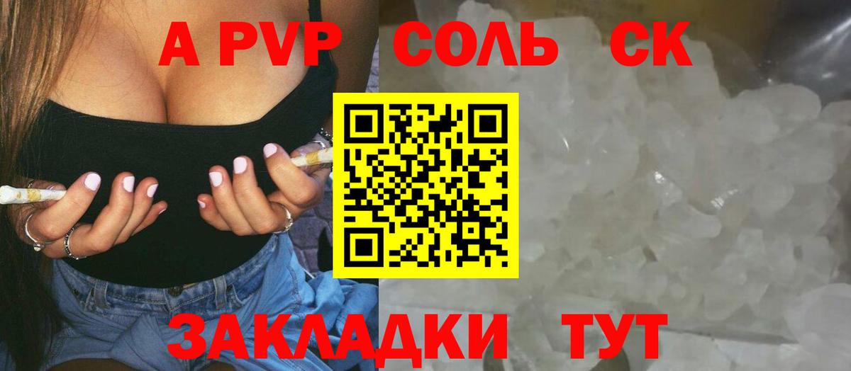 Alfa_PVP Соль Отрадный