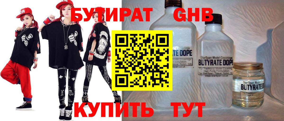 Бутират  БУТИРАТ GHB  Вход с VPN  Отрадный 