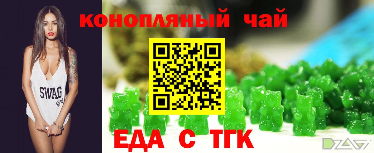 Еда ТГК марихуана Отрадный