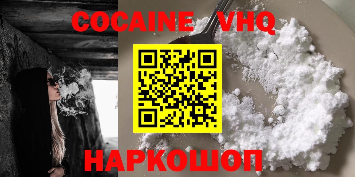 КОКАИН 99%  КОКАИН  Отрадный  Вход с VPN  COCAIN Перу 