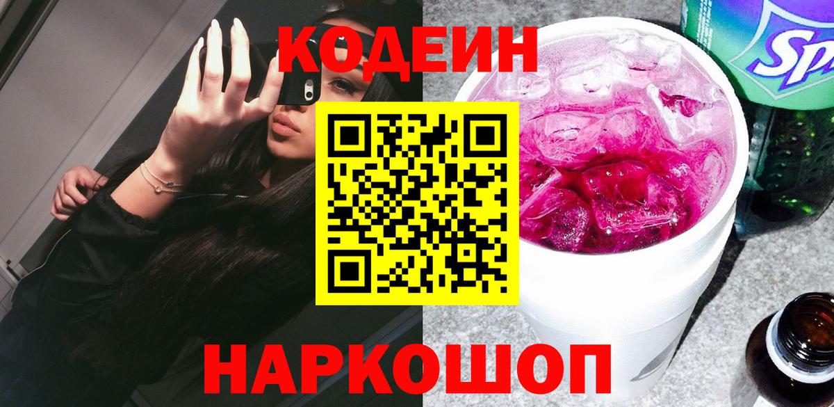 Codein Purple Drank  Codein Purple Drank  Вход с VPN  Отрадный 