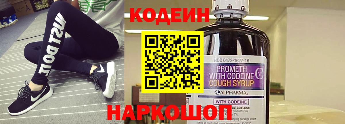Кодеин напиток Lean (лин) Отрадный