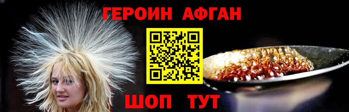 ГЕРОИН хмурый Отрадный
