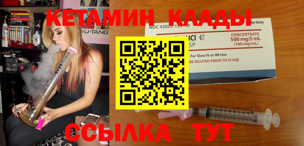     Вход с VPN  Отрадный  КЕТАМИН VHQ  Кетамин VHQ 