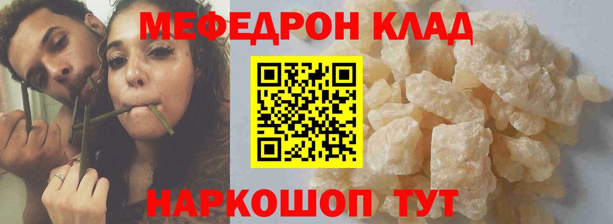 Мефедрон  Отрадный