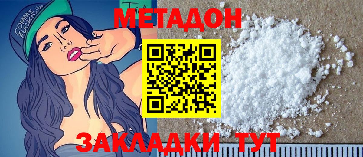 МЕТАДОН VHQ  Вход с VPN  Отрадный  darknet телеграм  МЕТАДОН мёд 