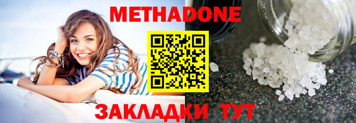 МЕТАДОН кристалл Отрадный